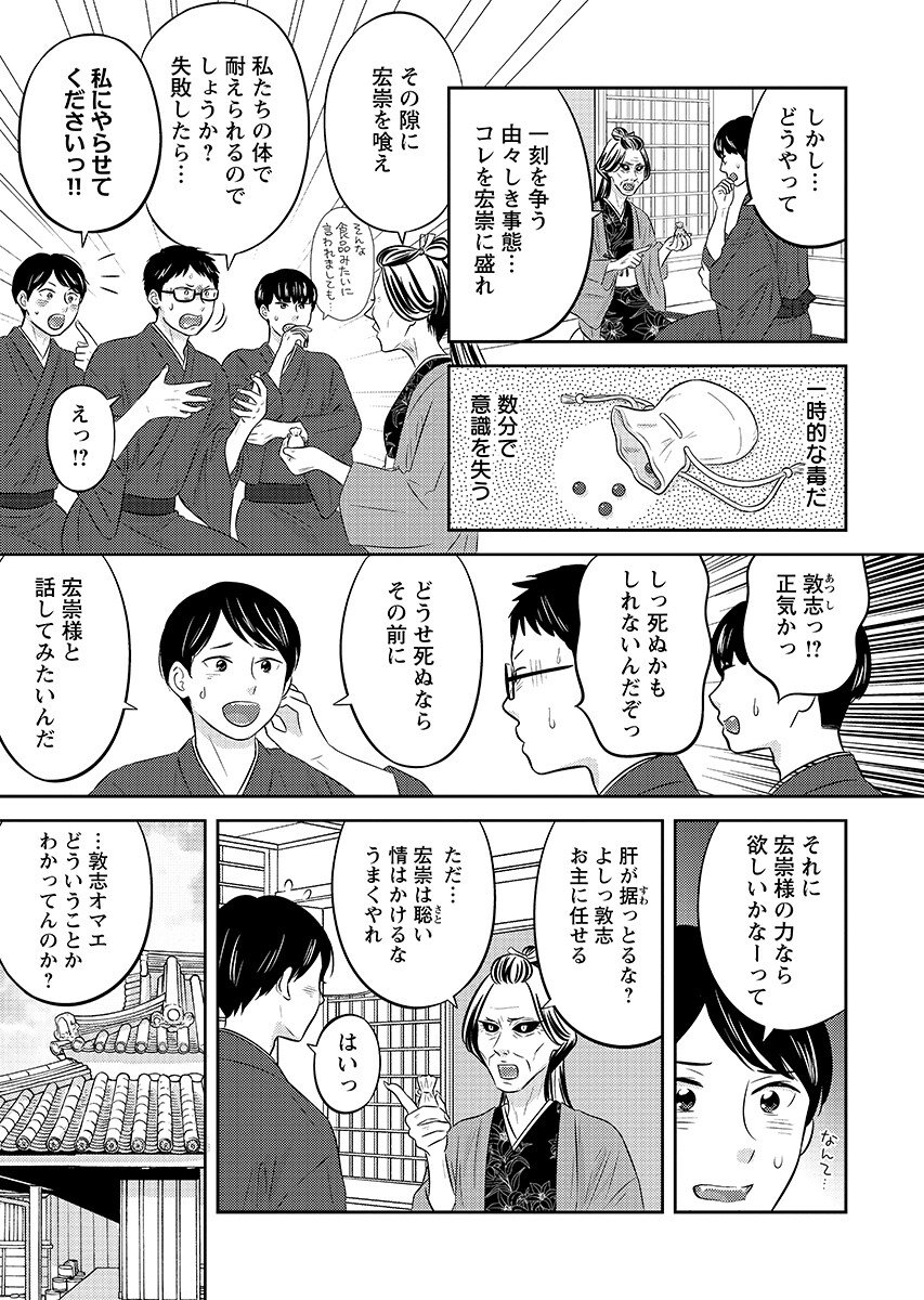 Tsunokakushi - Chapter 10 - Page 7