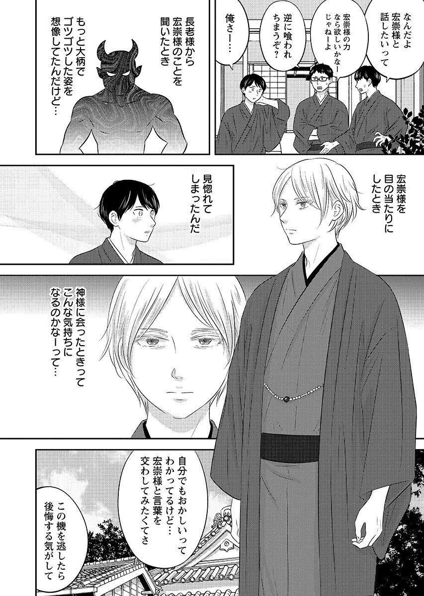Tsunokakushi - Chapter 10 - Page 8