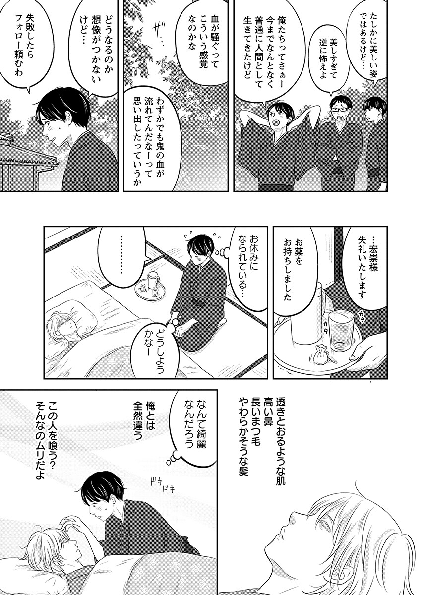 Tsunokakushi - Chapter 10 - Page 9