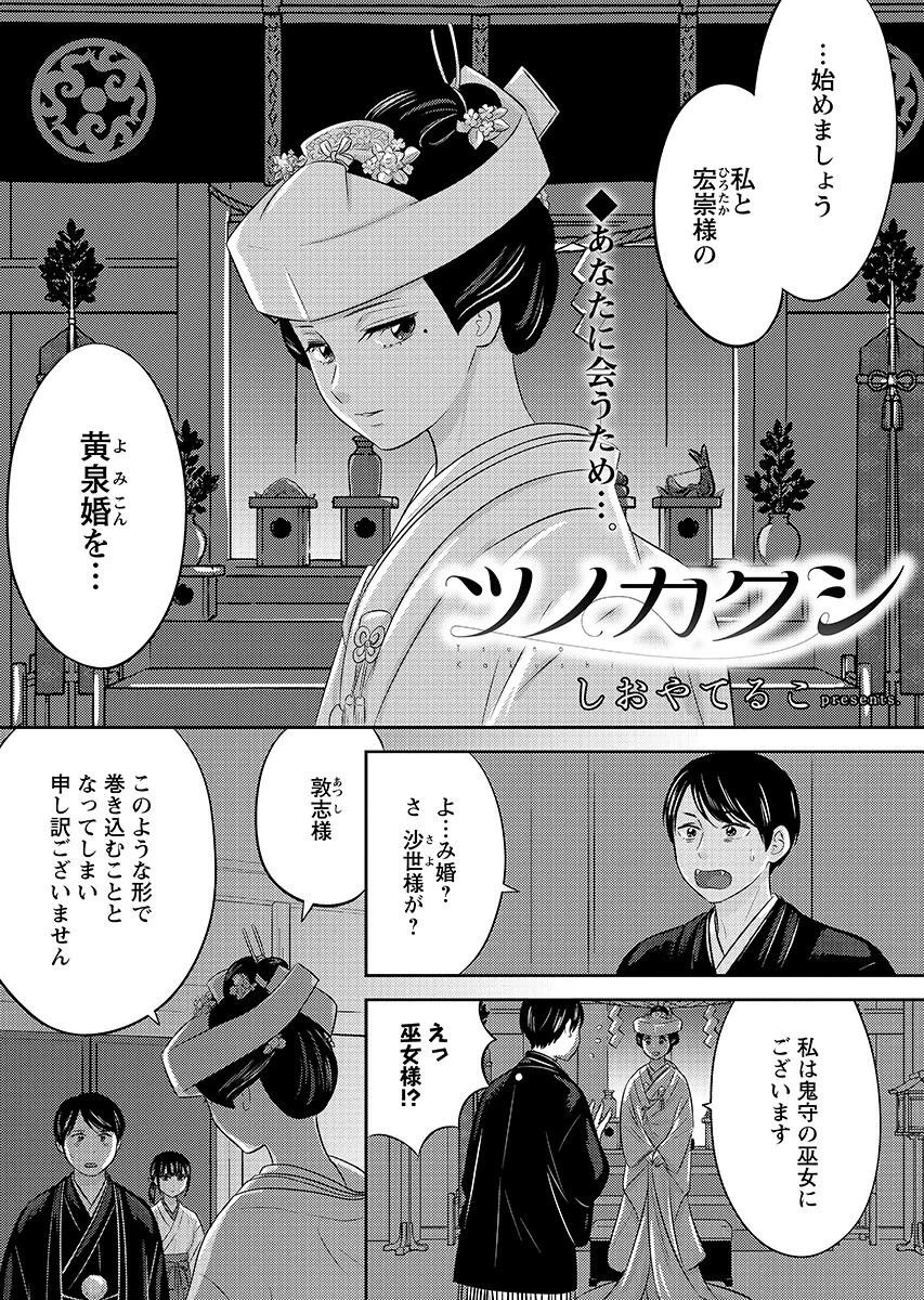 Tsunokakushi - Chapter 11 - Page 1