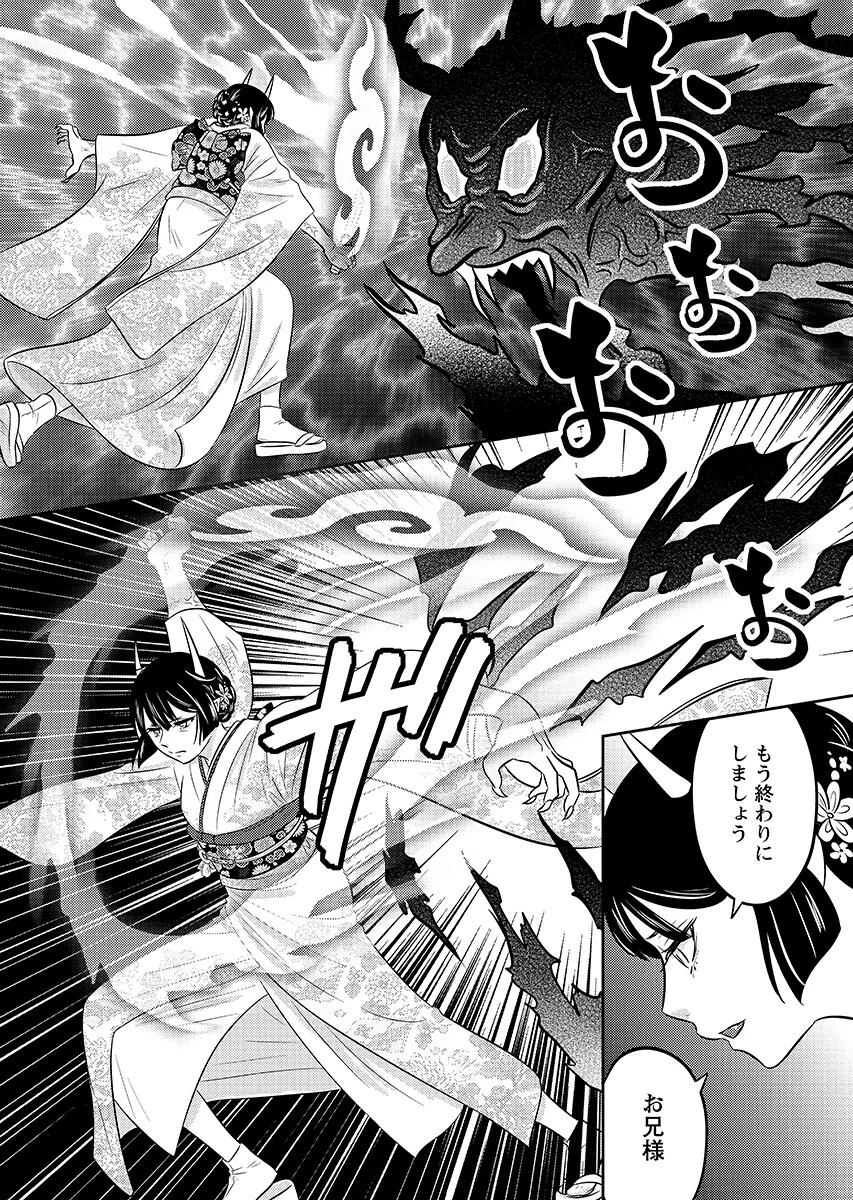 Tsunokakushi - Chapter 11 - Page 11