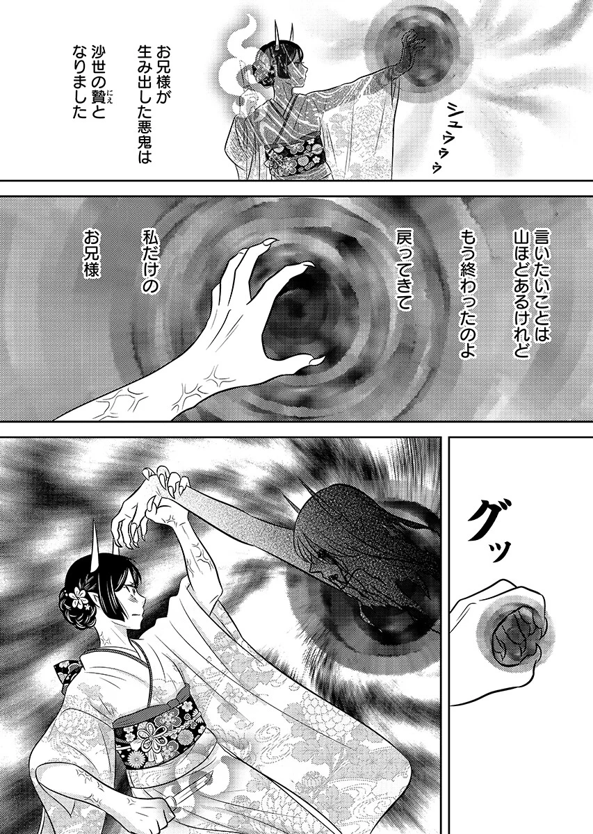 Tsunokakushi - Chapter 11 - Page 12