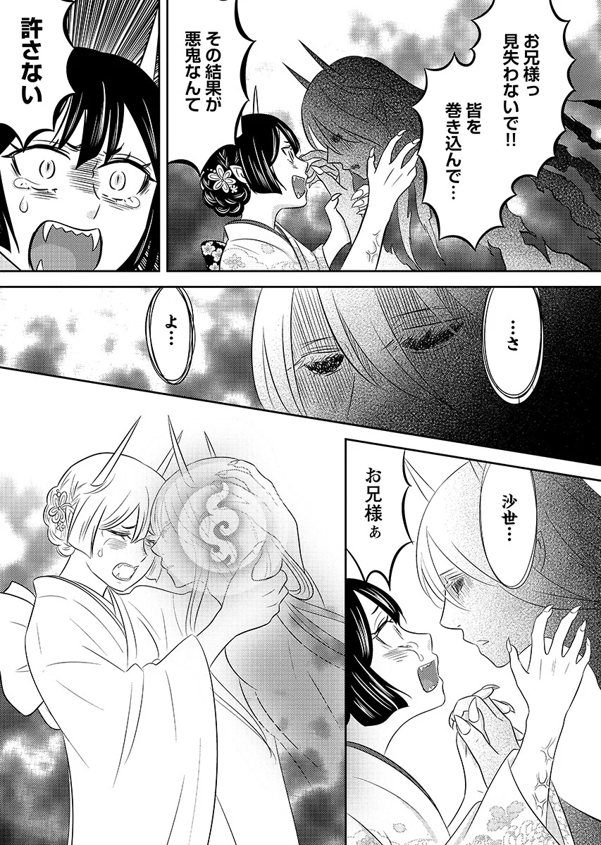 Tsunokakushi - Chapter 11 - Page 13