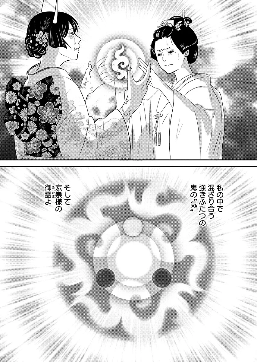 Tsunokakushi - Chapter 11 - Page 14
