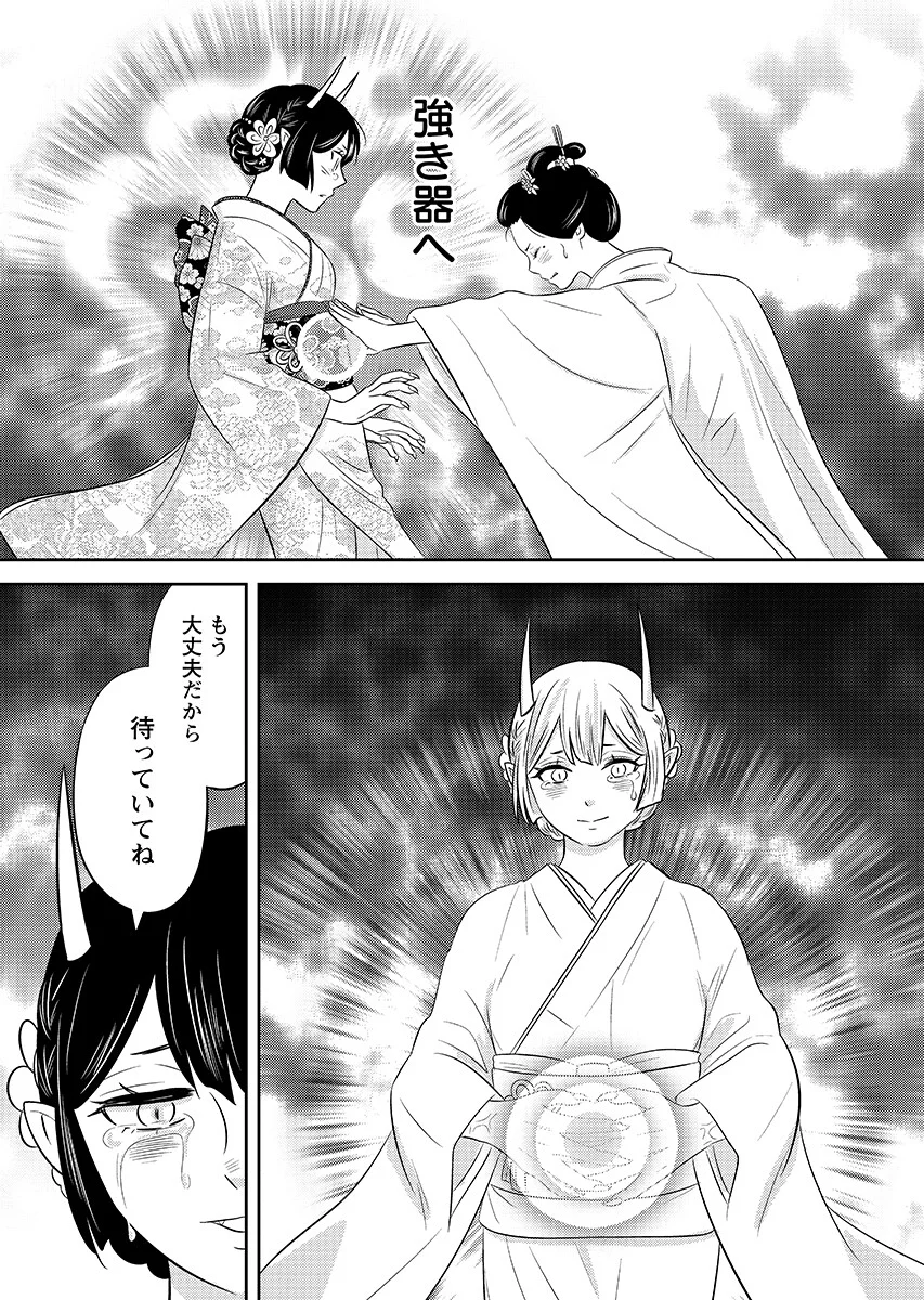 Tsunokakushi - Chapter 11 - Page 15