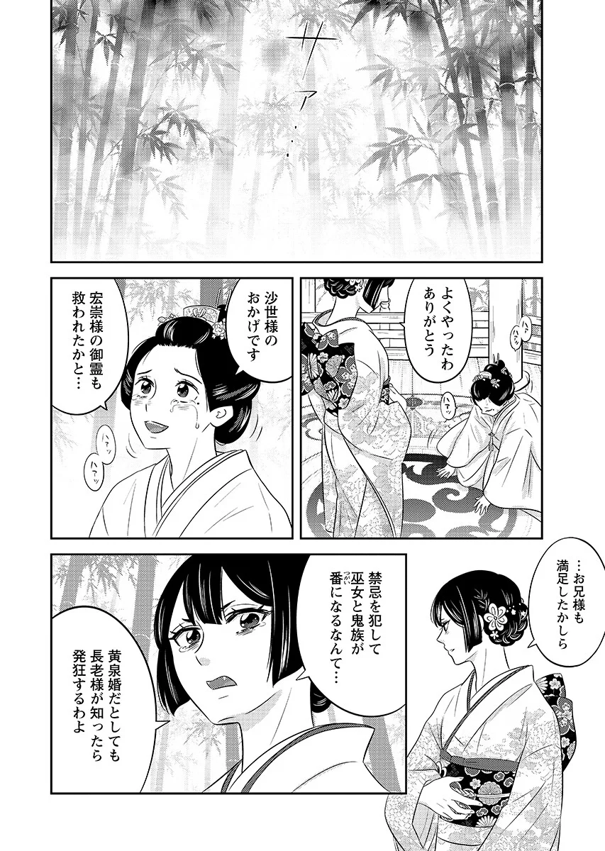 Tsunokakushi - Chapter 11 - Page 16