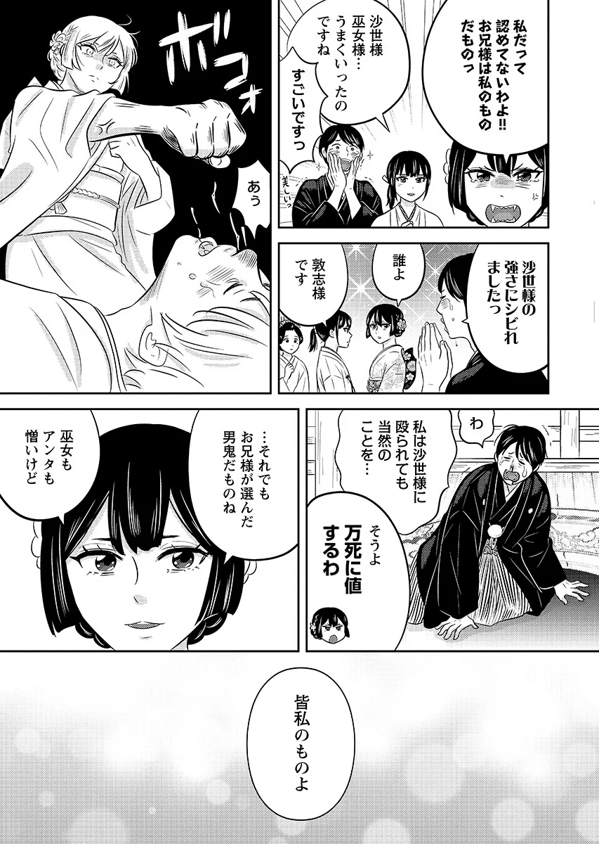 Tsunokakushi - Chapter 11 - Page 17