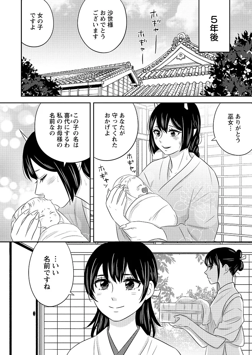Tsunokakushi - Chapter 11 - Page 18