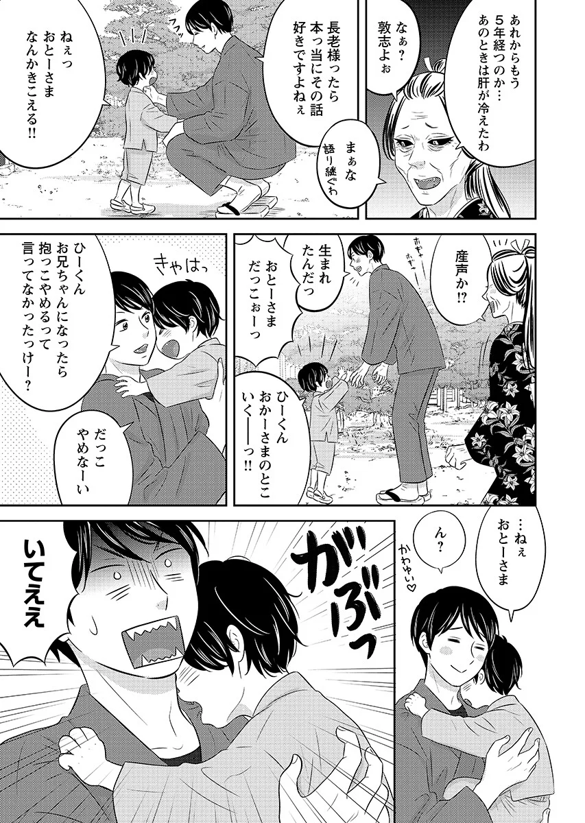 Tsunokakushi - Chapter 11 - Page 19