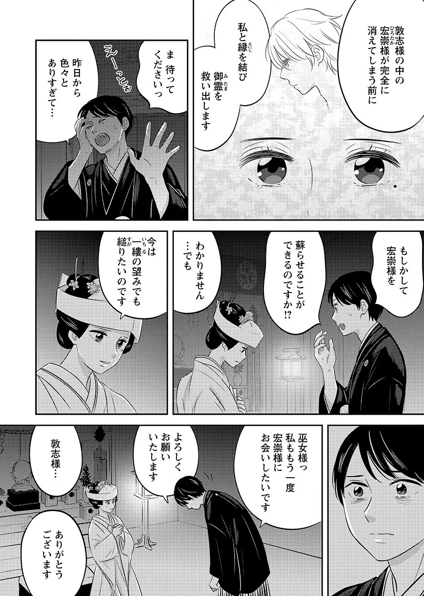 Tsunokakushi - Chapter 11 - Page 2