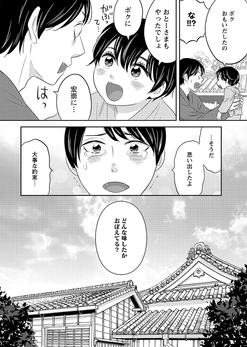 Tsunokakushi - Chapter 11 - Page 20