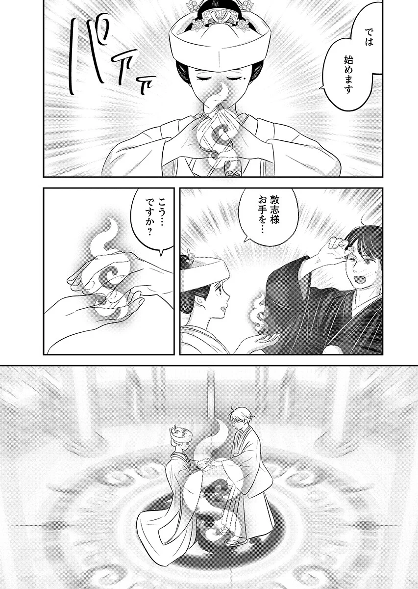Tsunokakushi - Chapter 11 - Page 3