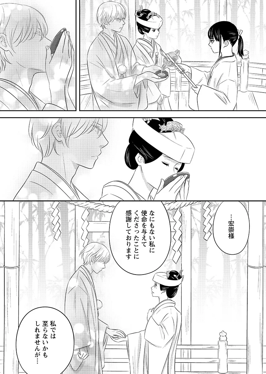 Tsunokakushi - Chapter 11 - Page 5