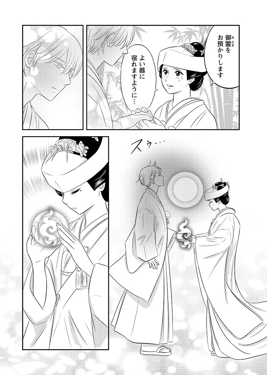 Tsunokakushi - Chapter 11 - Page 6