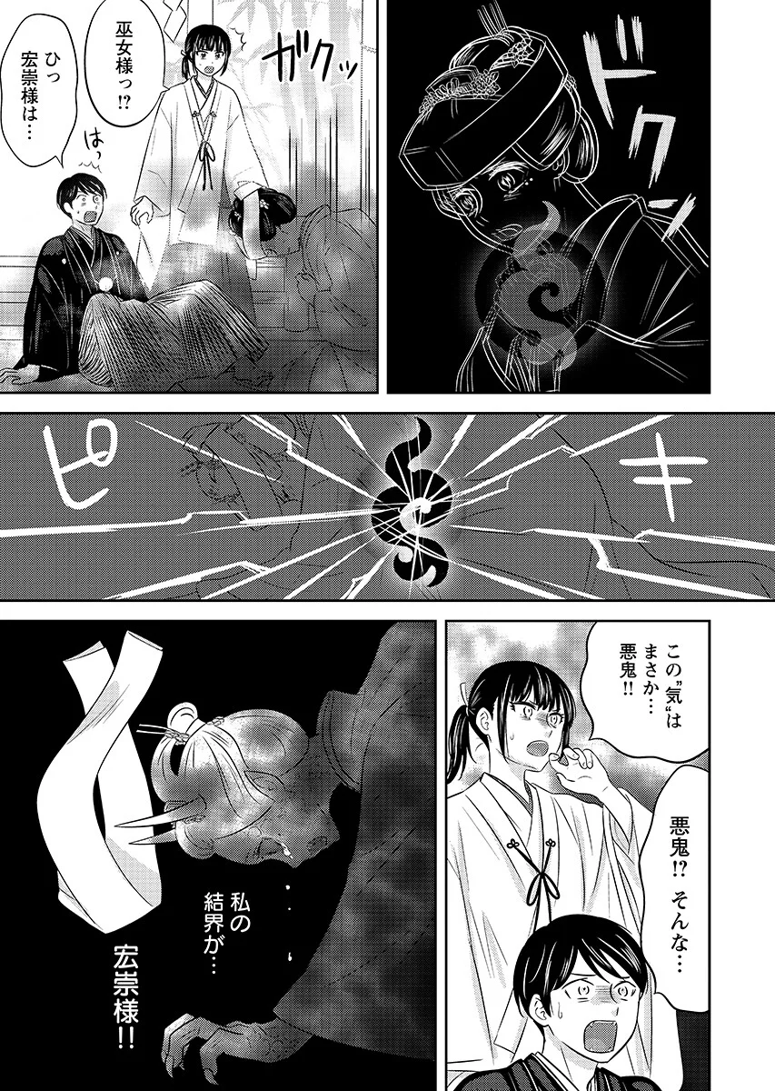 Tsunokakushi - Chapter 11 - Page 7