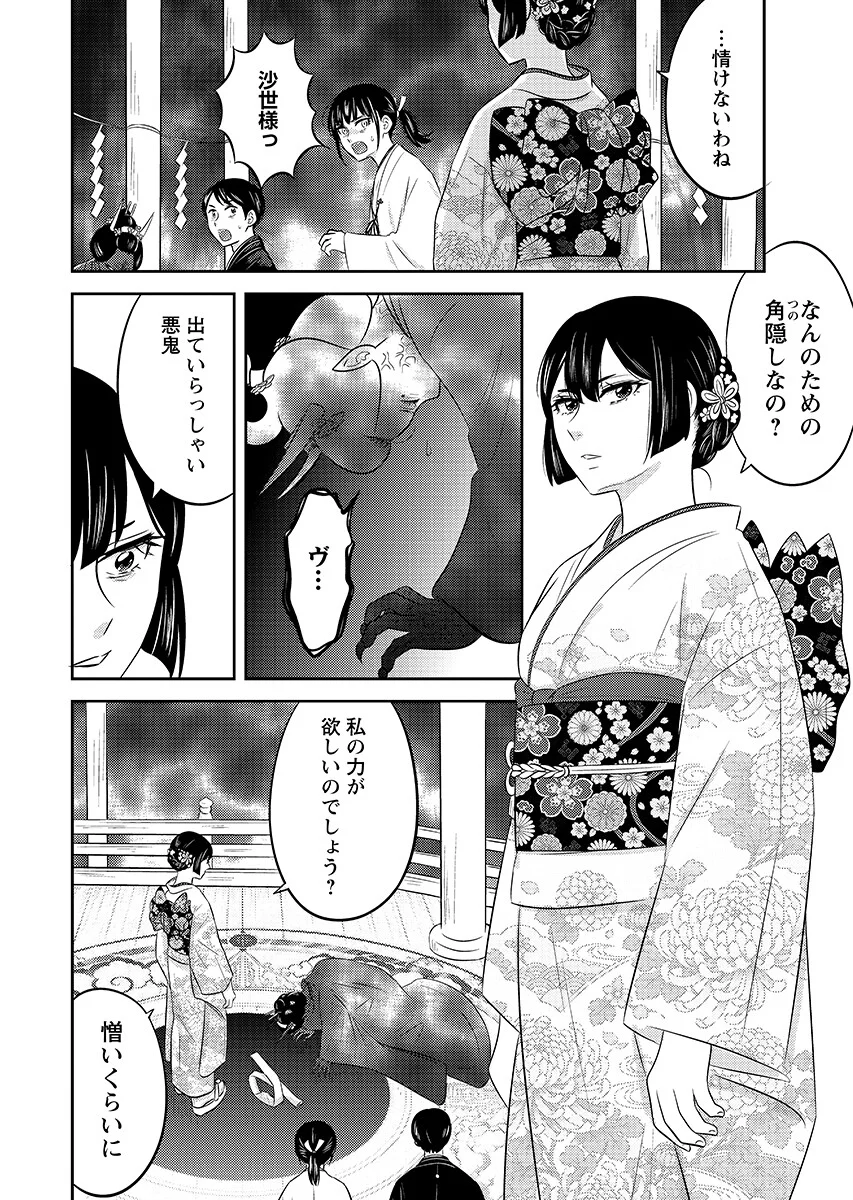 Tsunokakushi - Chapter 11 - Page 8