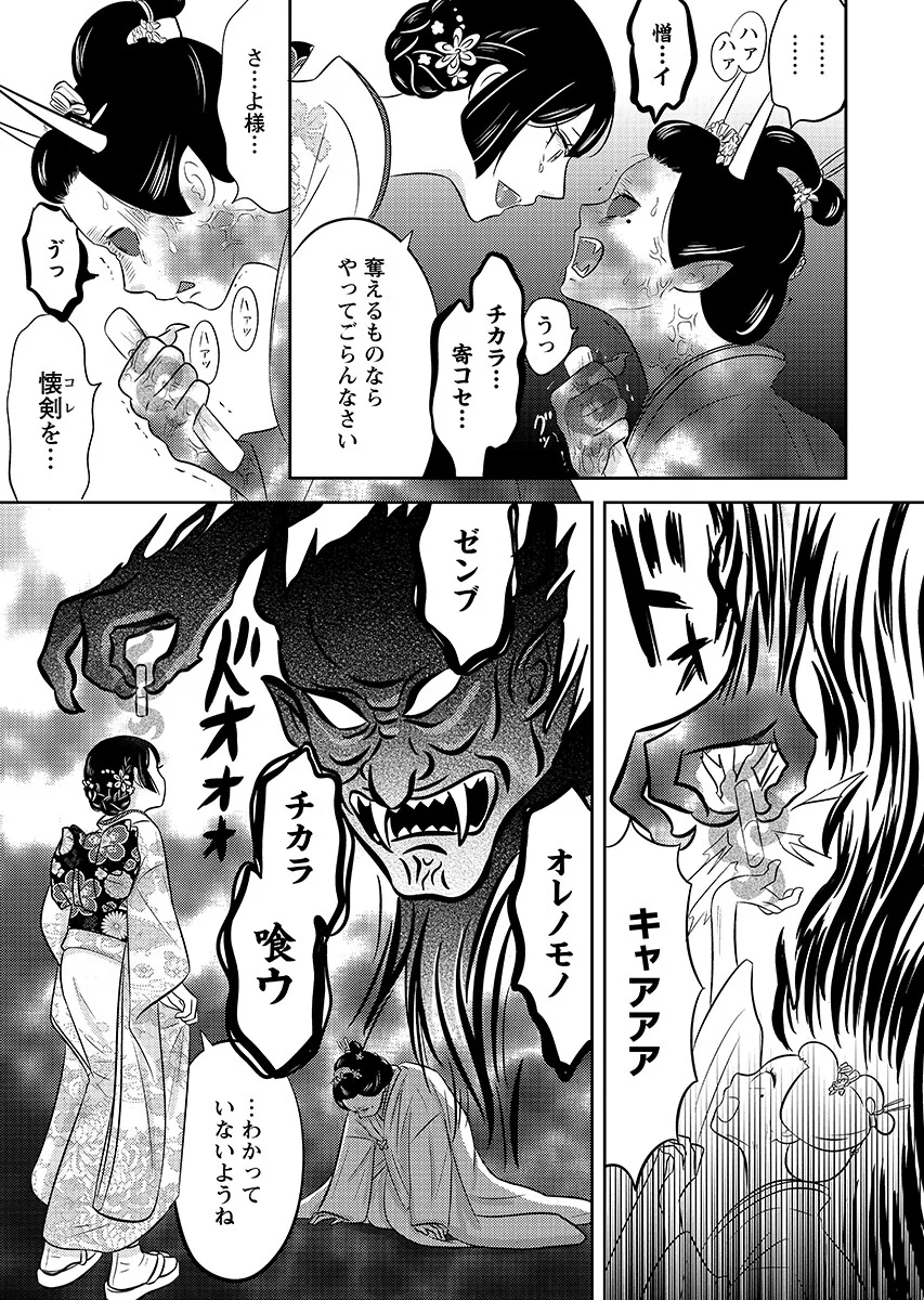 Tsunokakushi - Chapter 11 - Page 9
