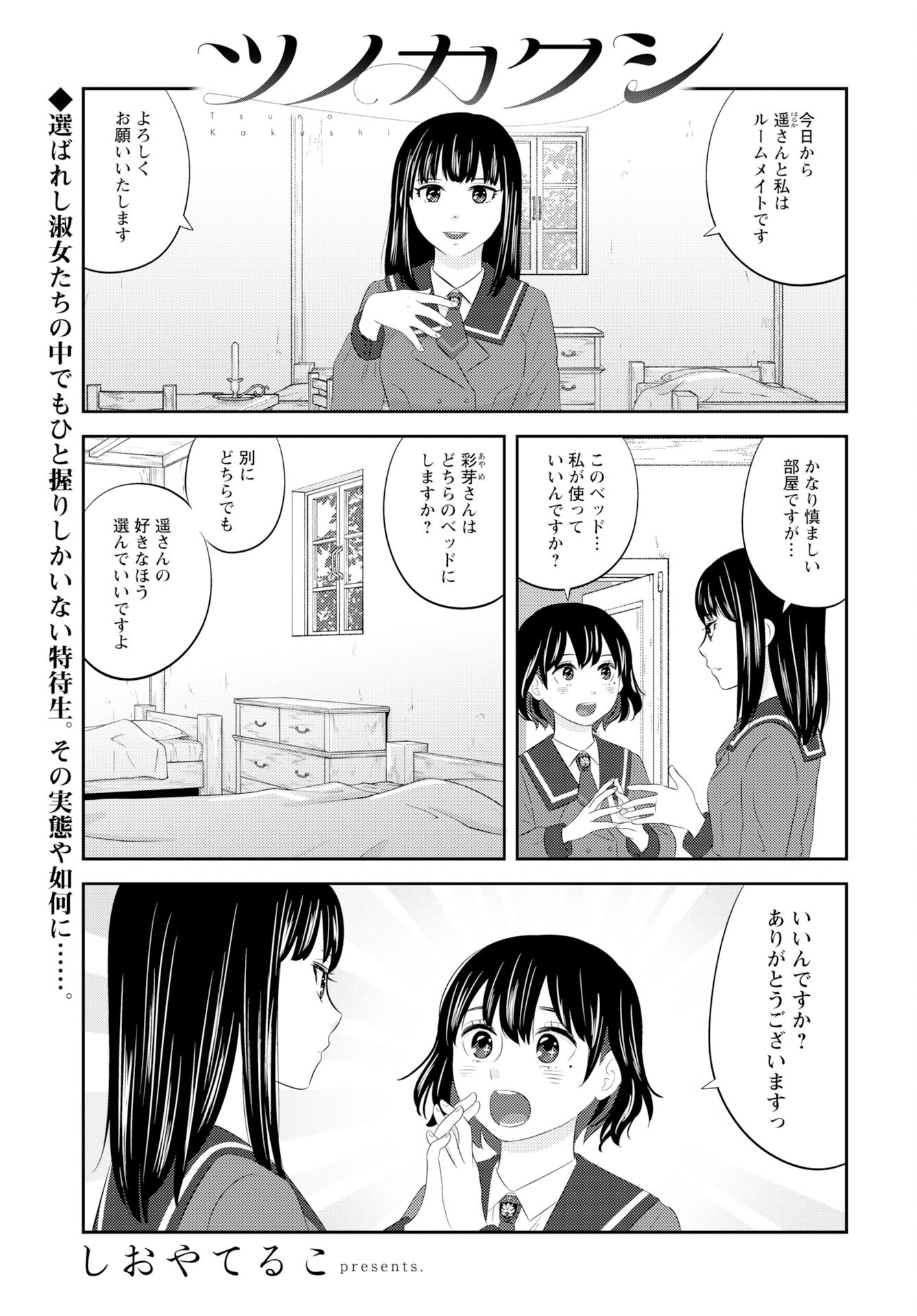 Tsunokakushi - Chapter 2 - Page 1