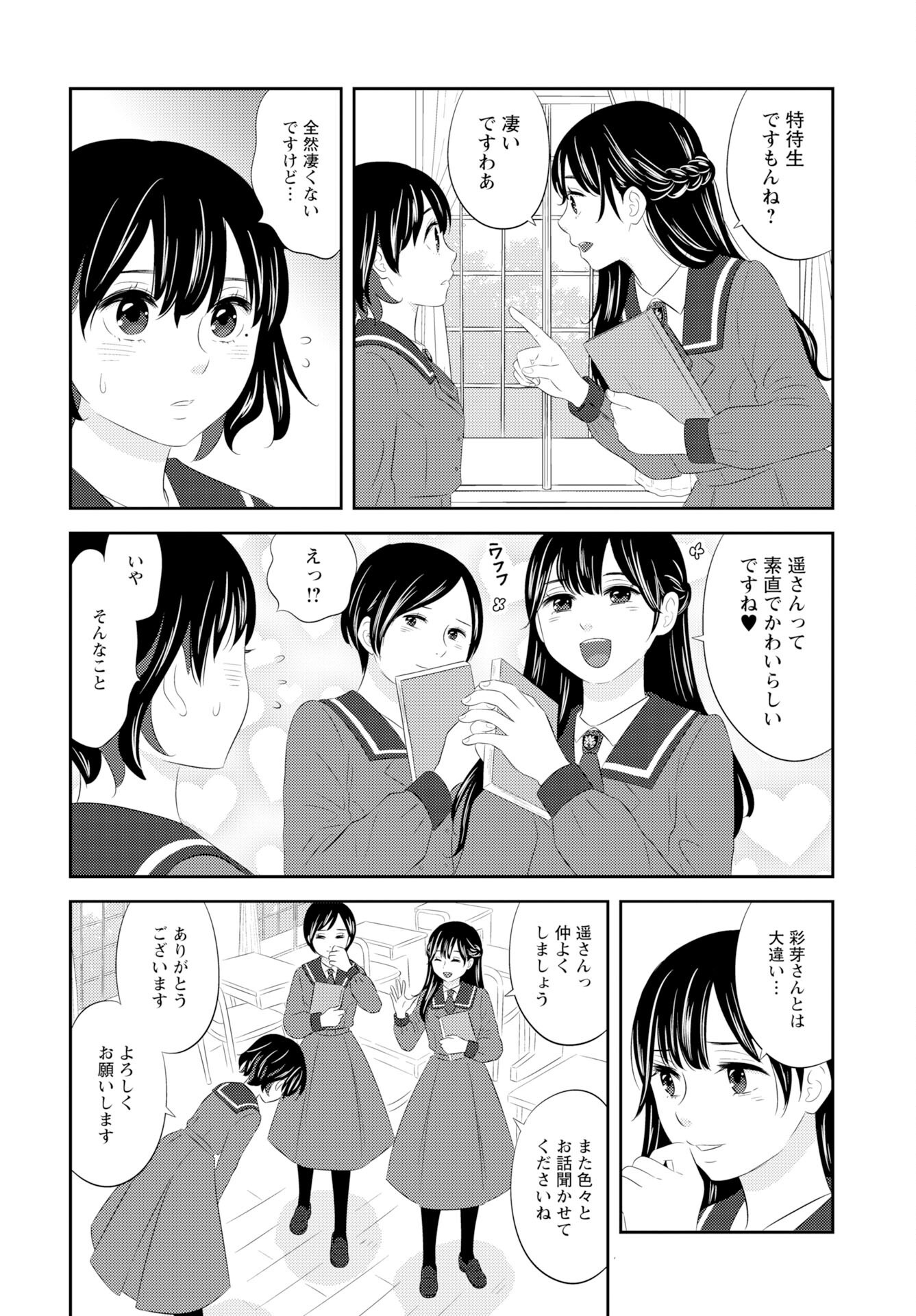 Tsunokakushi - Chapter 2 - Page 10