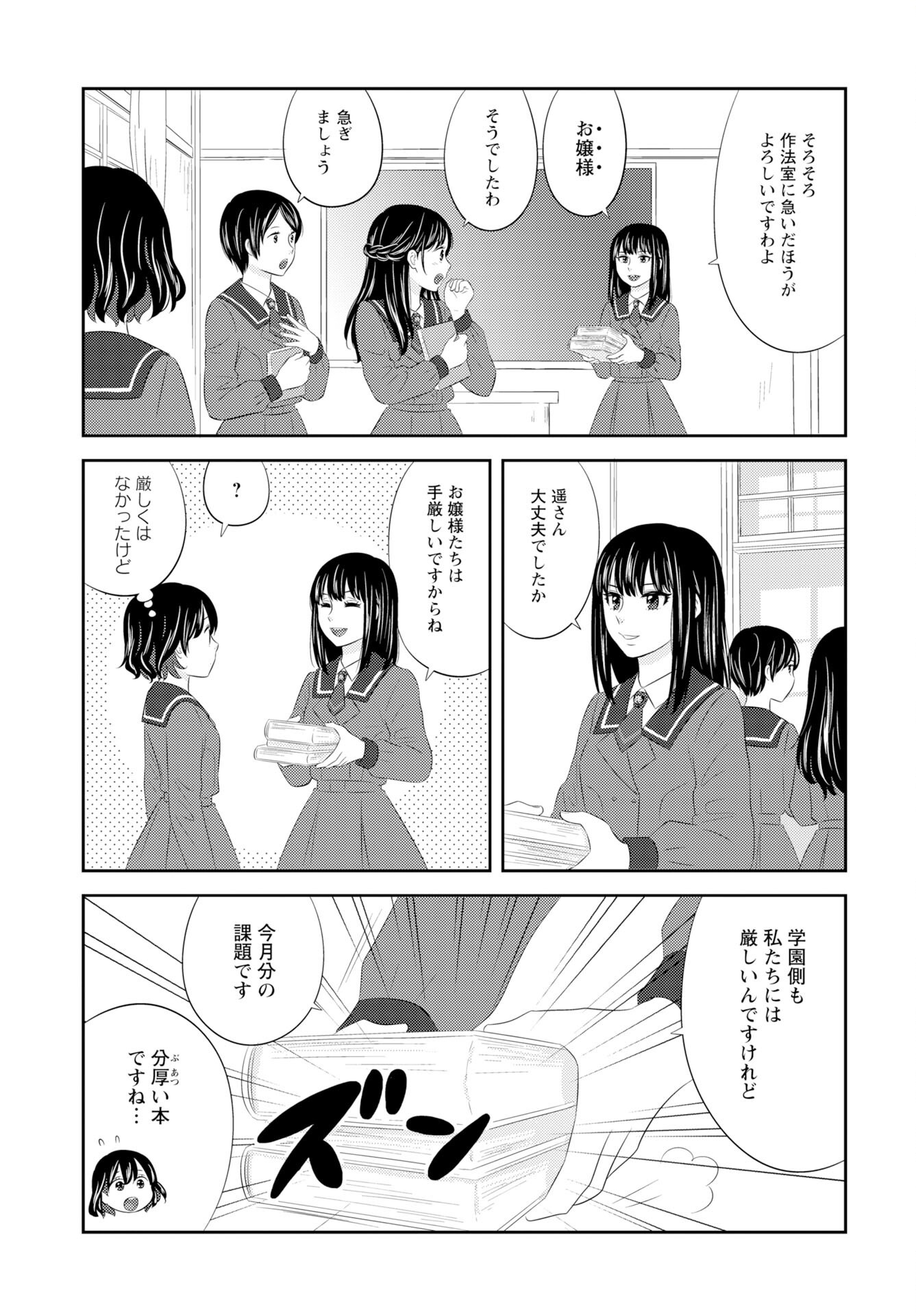 Tsunokakushi - Chapter 2 - Page 11