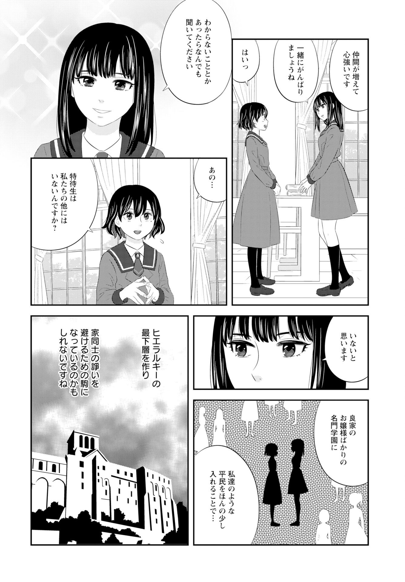 Tsunokakushi - Chapter 2 - Page 12