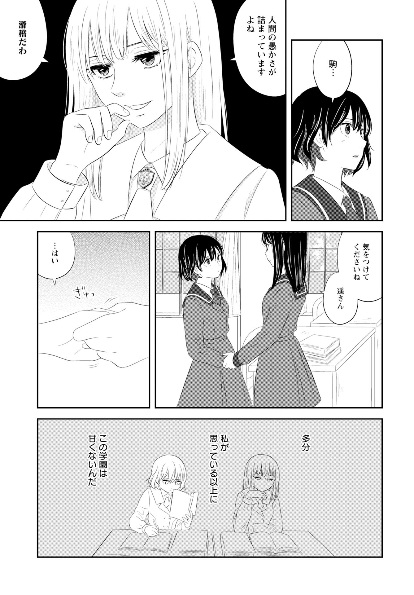 Tsunokakushi - Chapter 2 - Page 13