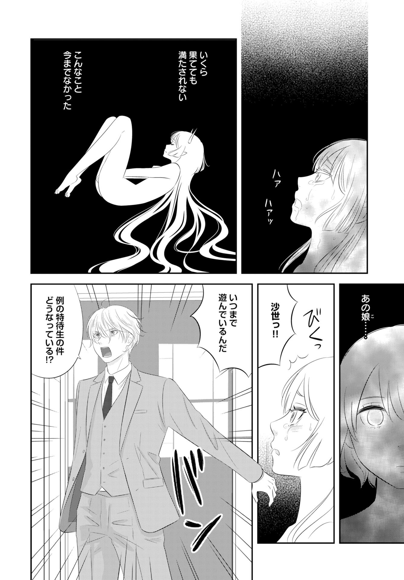 Tsunokakushi - Chapter 2 - Page 14