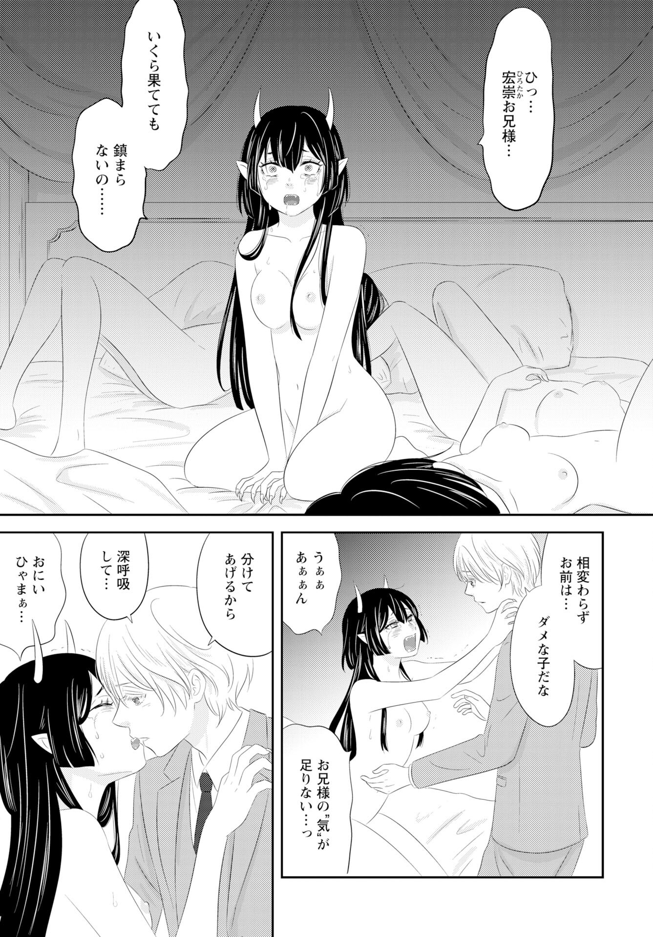 Tsunokakushi - Chapter 2 - Page 15