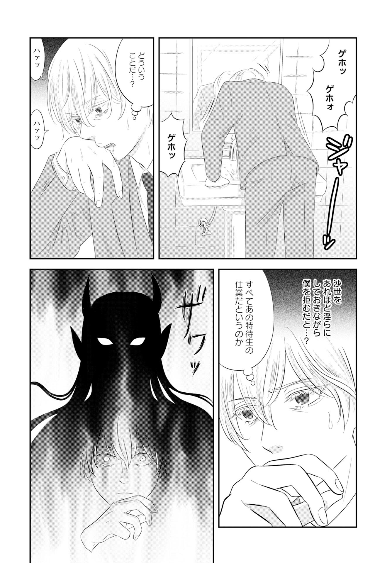 Tsunokakushi - Chapter 2 - Page 18