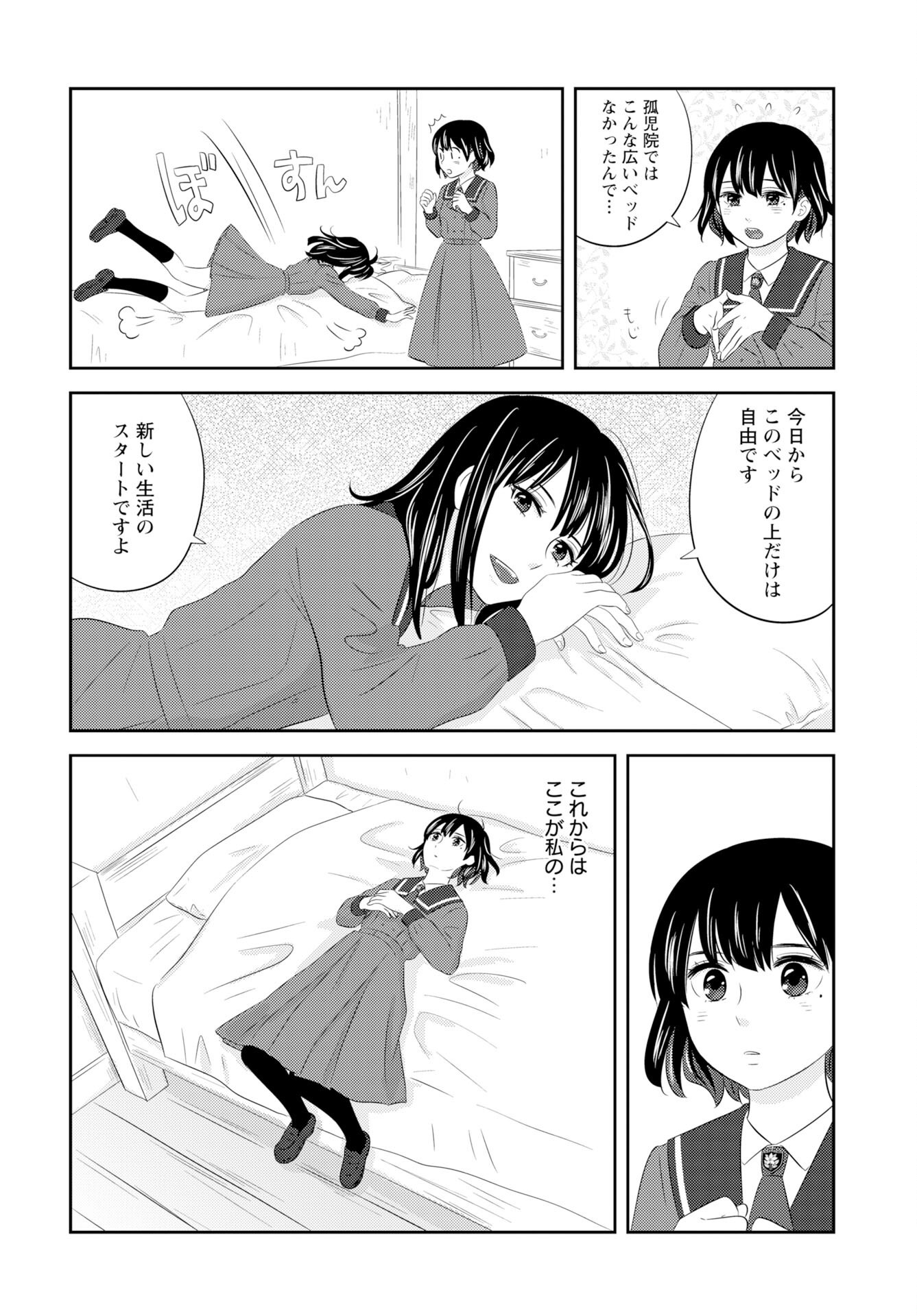 Tsunokakushi - Chapter 2 - Page 2