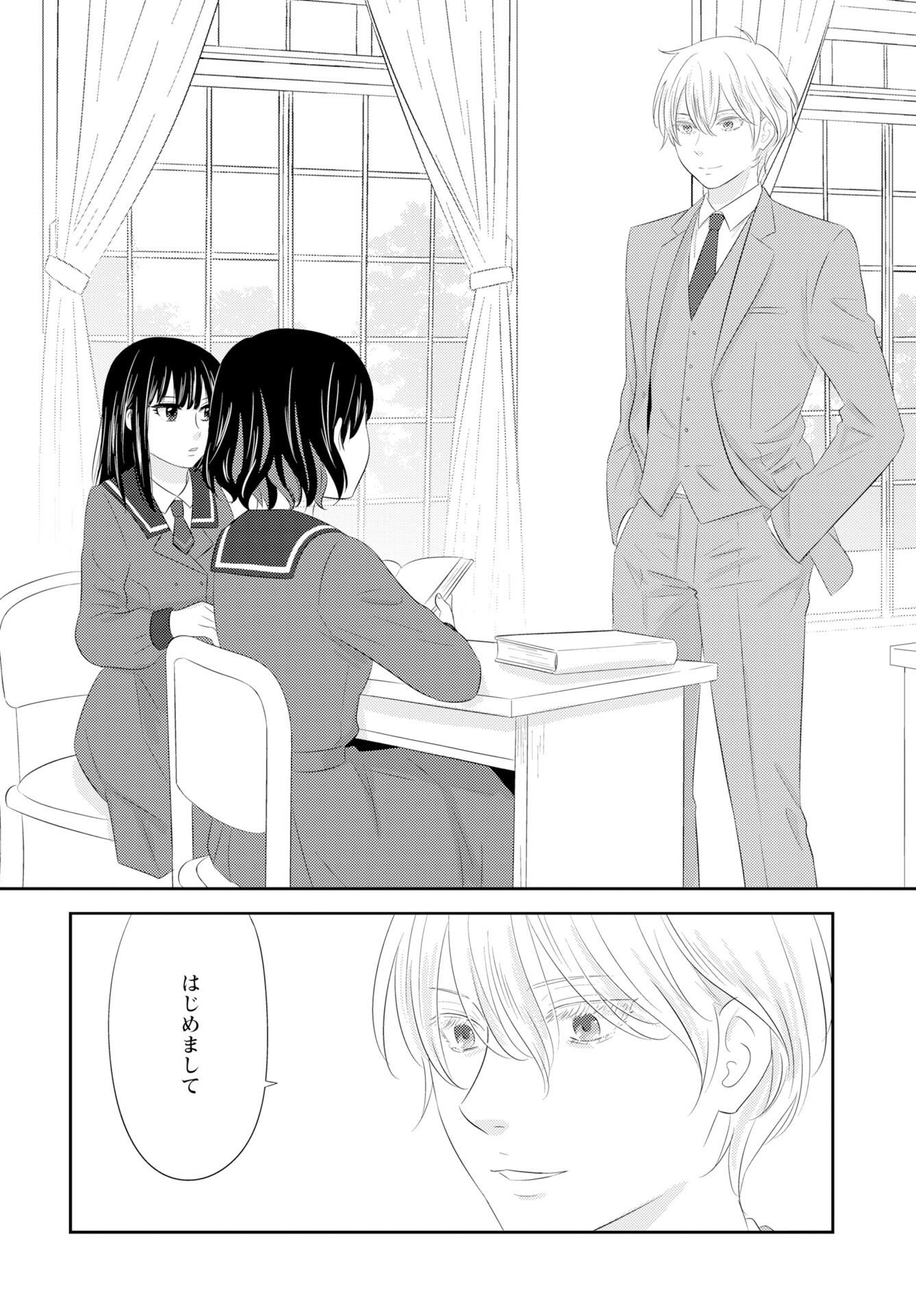 Tsunokakushi - Chapter 2 - Page 20