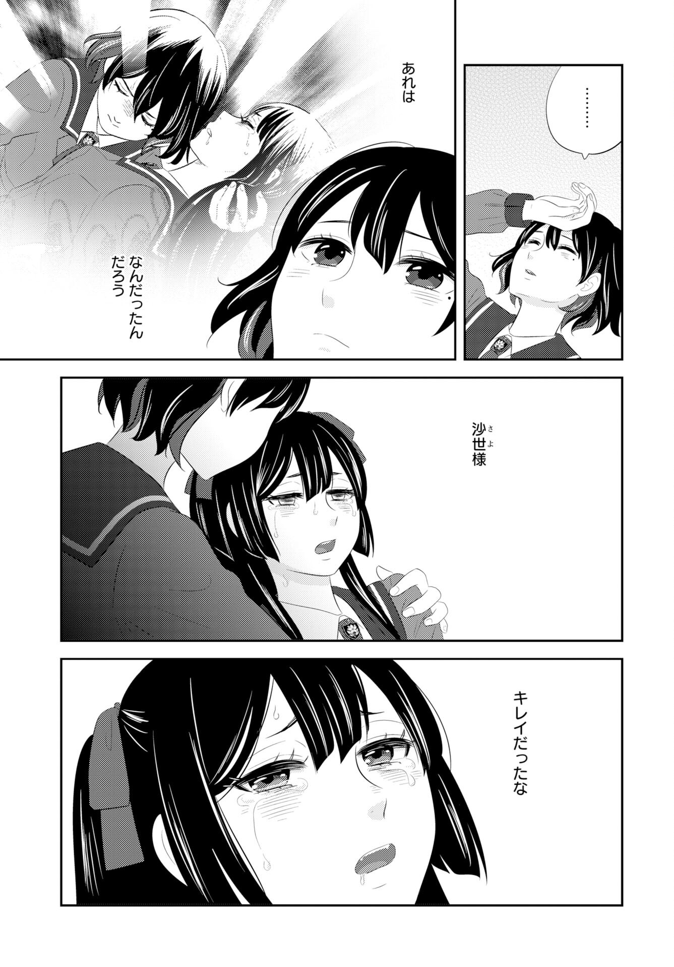 Tsunokakushi - Chapter 2 - Page 3