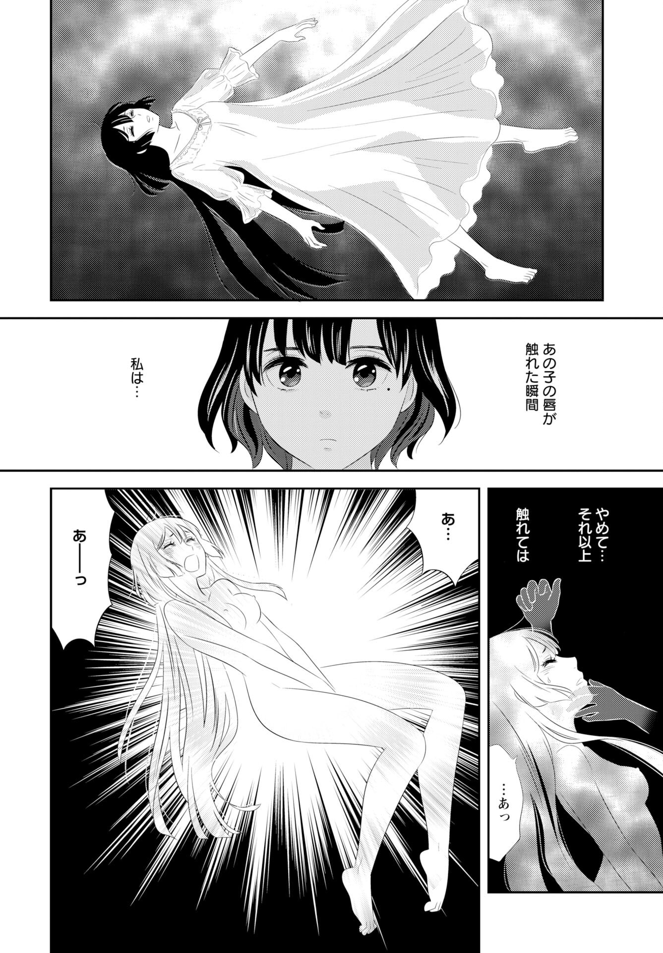 Tsunokakushi - Chapter 2 - Page 4