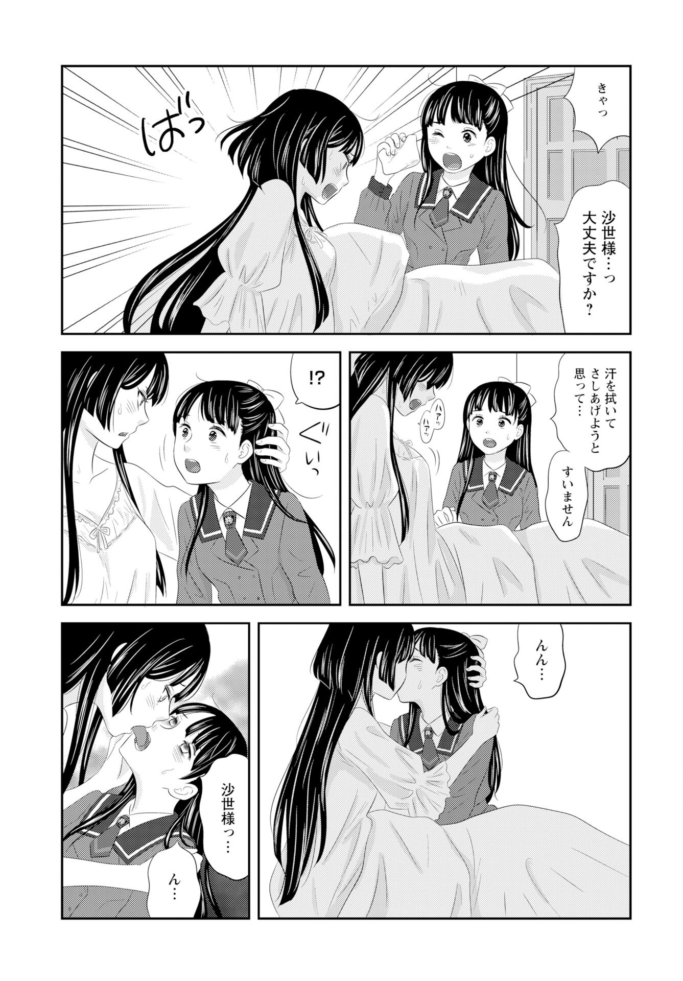 Tsunokakushi - Chapter 2 - Page 5