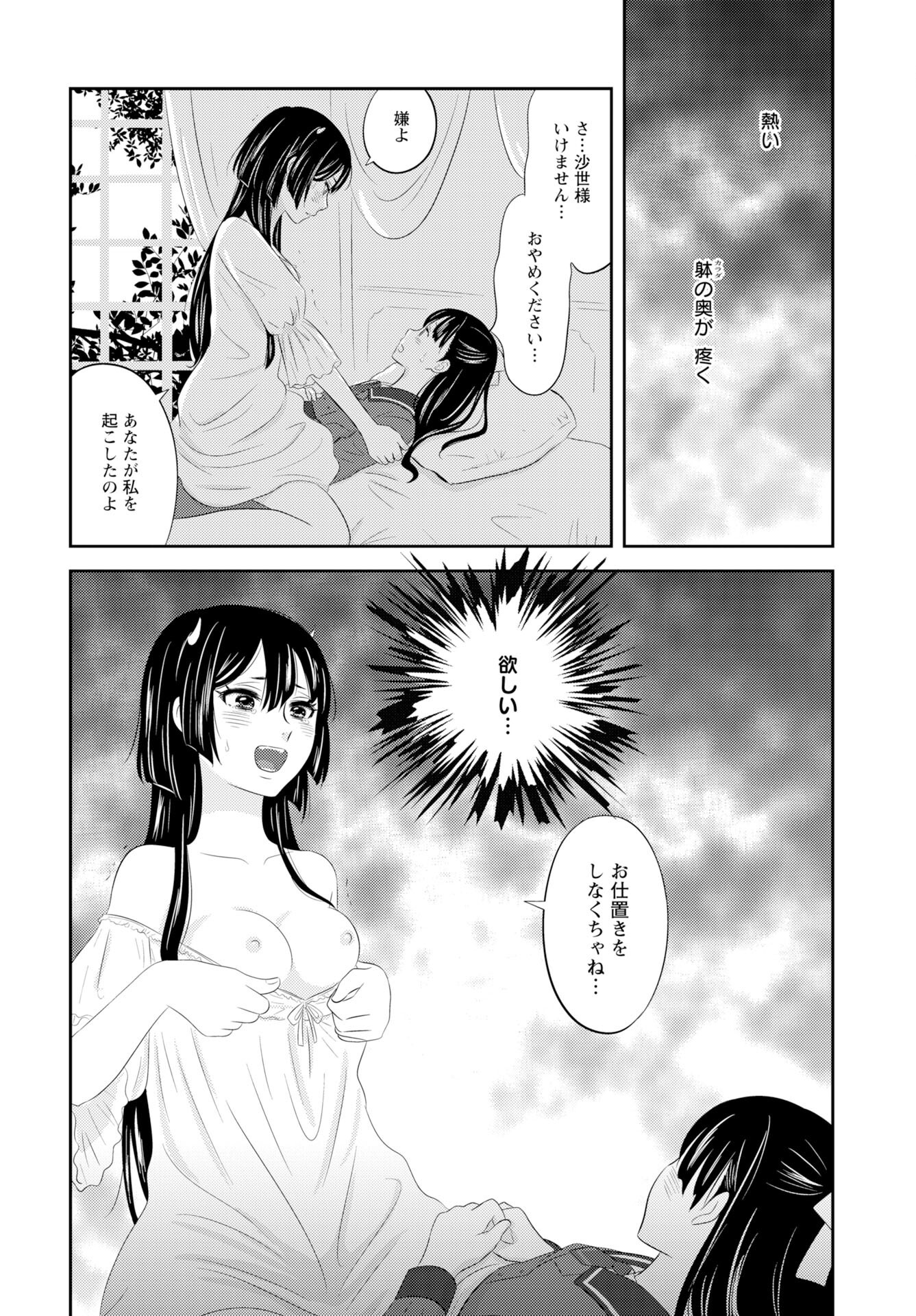 Tsunokakushi - Chapter 2 - Page 6