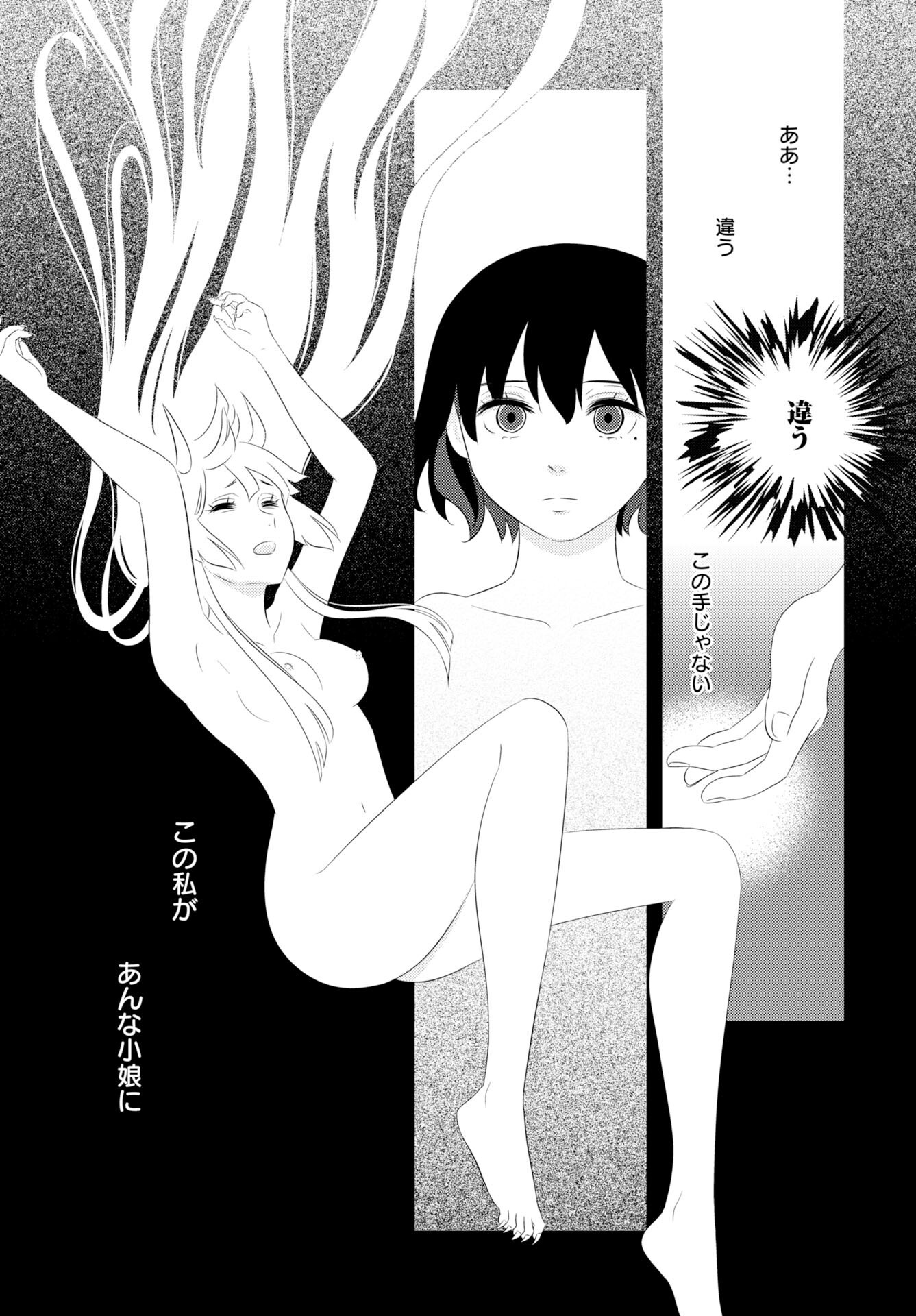 Tsunokakushi - Chapter 2 - Page 7