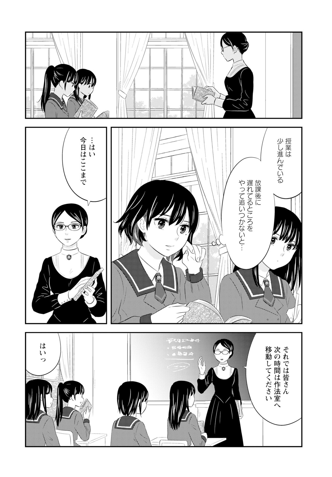 Tsunokakushi - Chapter 2 - Page 8