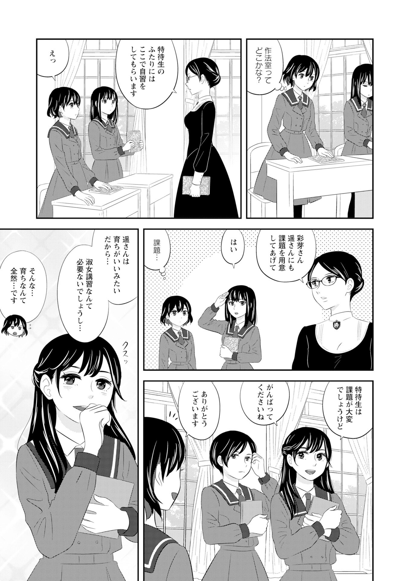 Tsunokakushi - Chapter 2 - Page 9