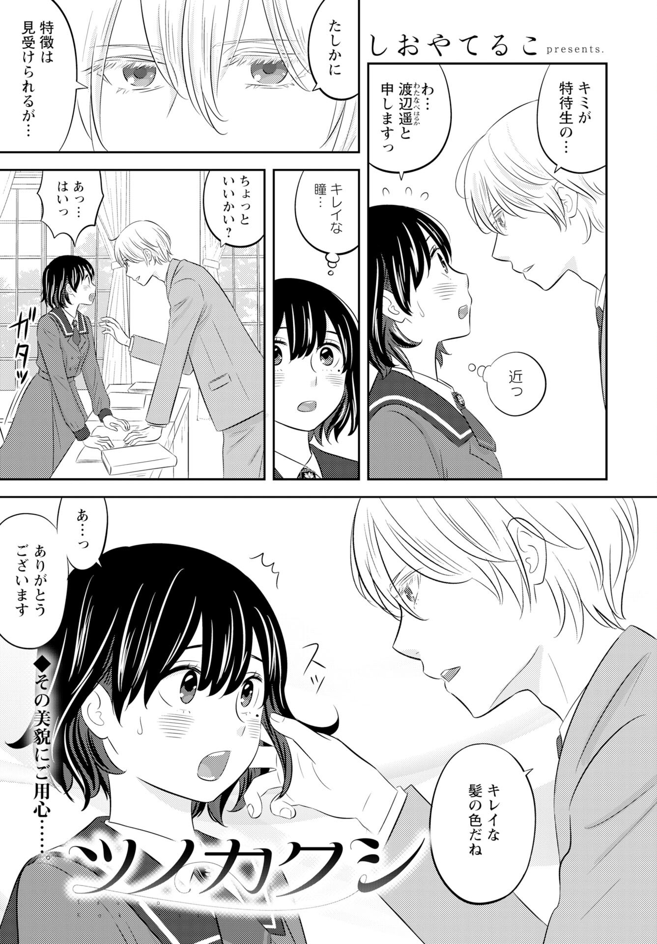 Tsunokakushi - Chapter 3 - Page 1