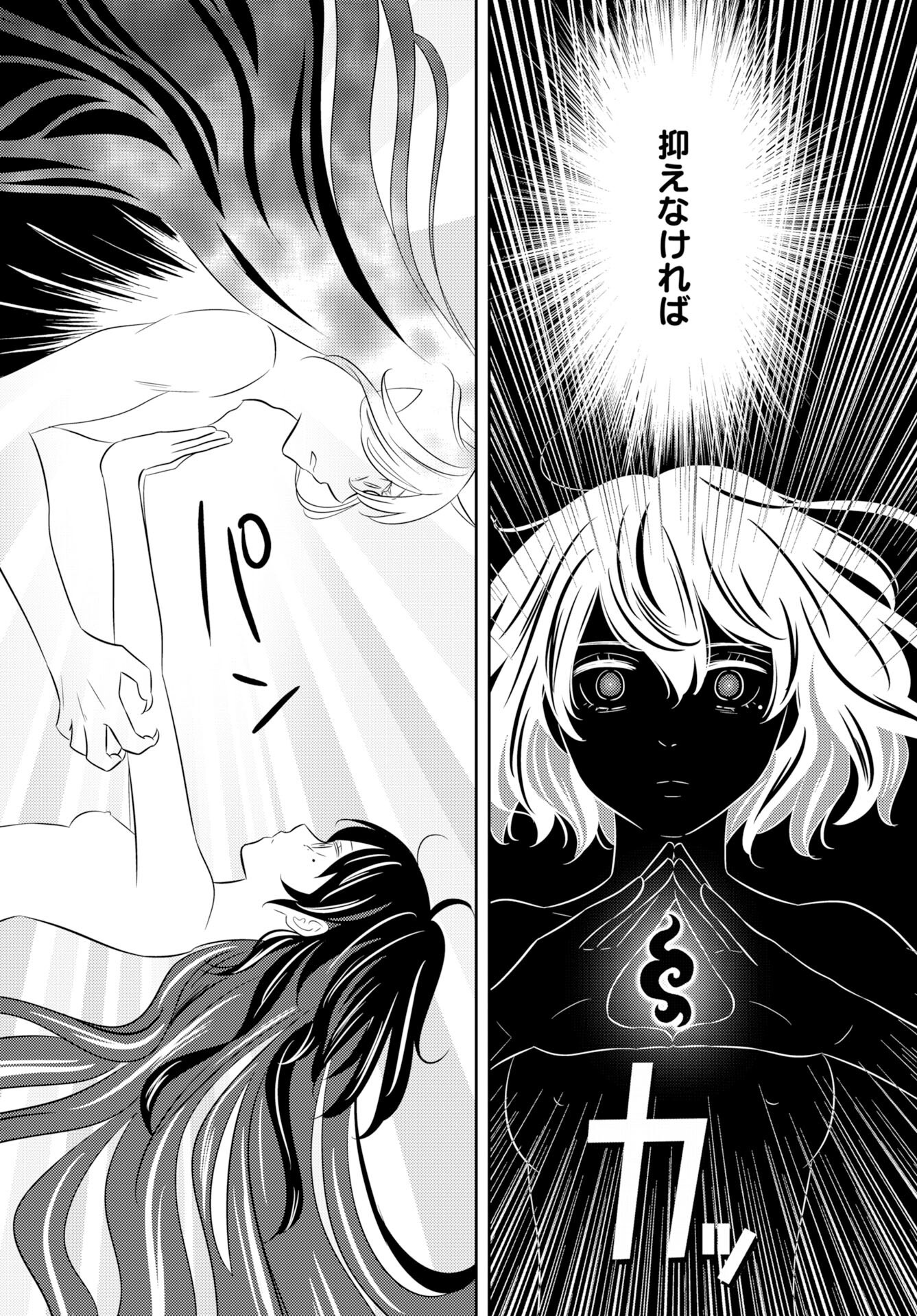 Tsunokakushi - Chapter 3 - Page 10