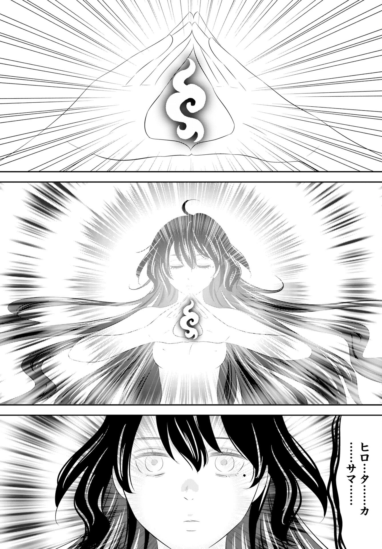 Tsunokakushi - Chapter 3 - Page 12