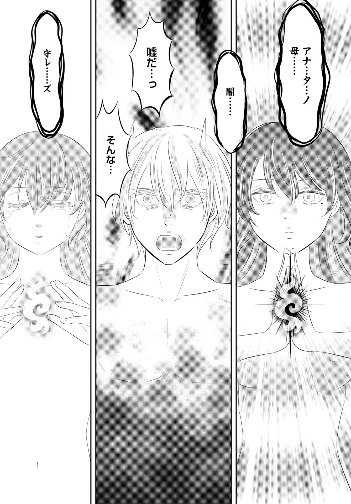 Tsunokakushi - Chapter 3 - Page 13
