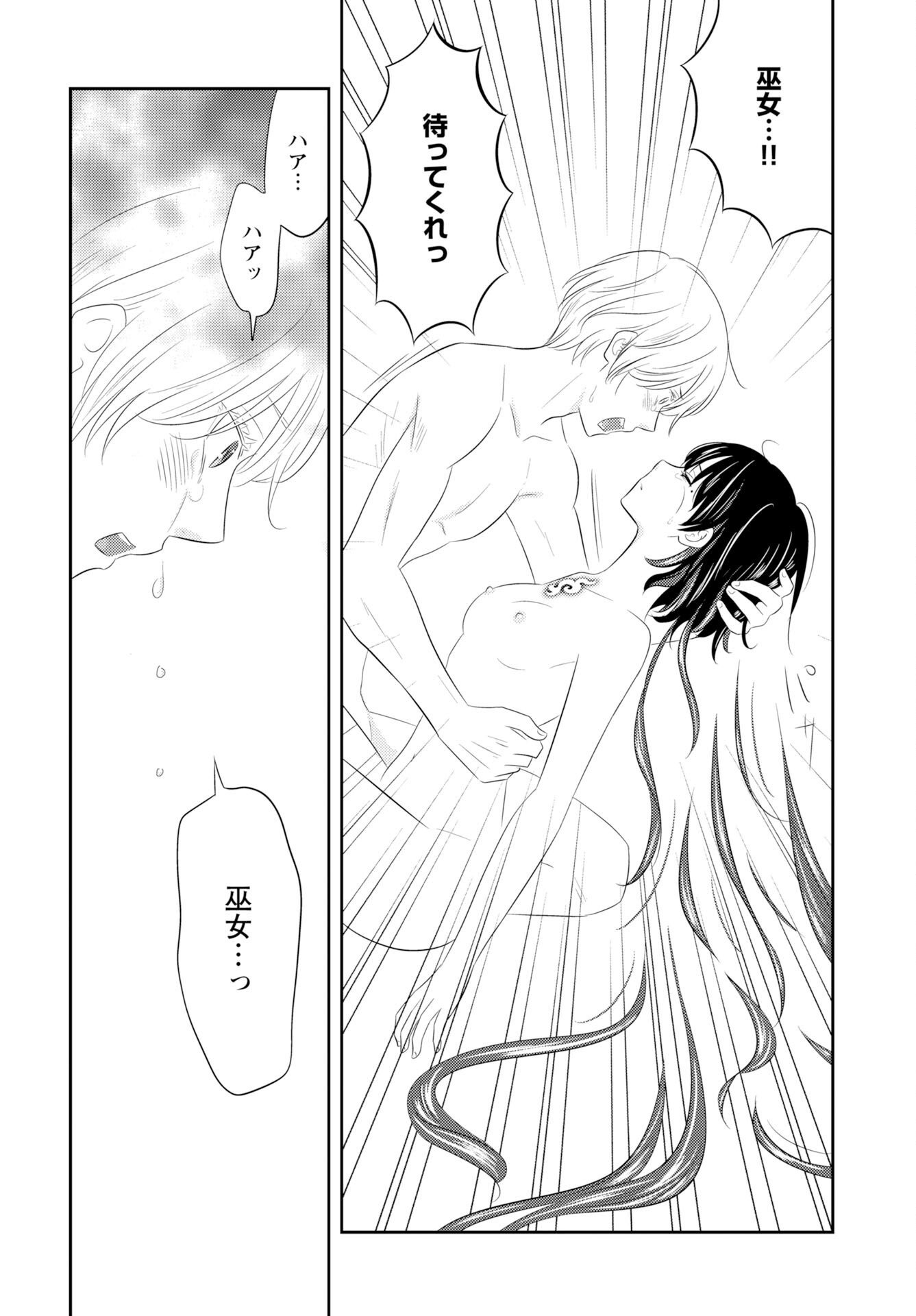 Tsunokakushi - Chapter 3 - Page 14