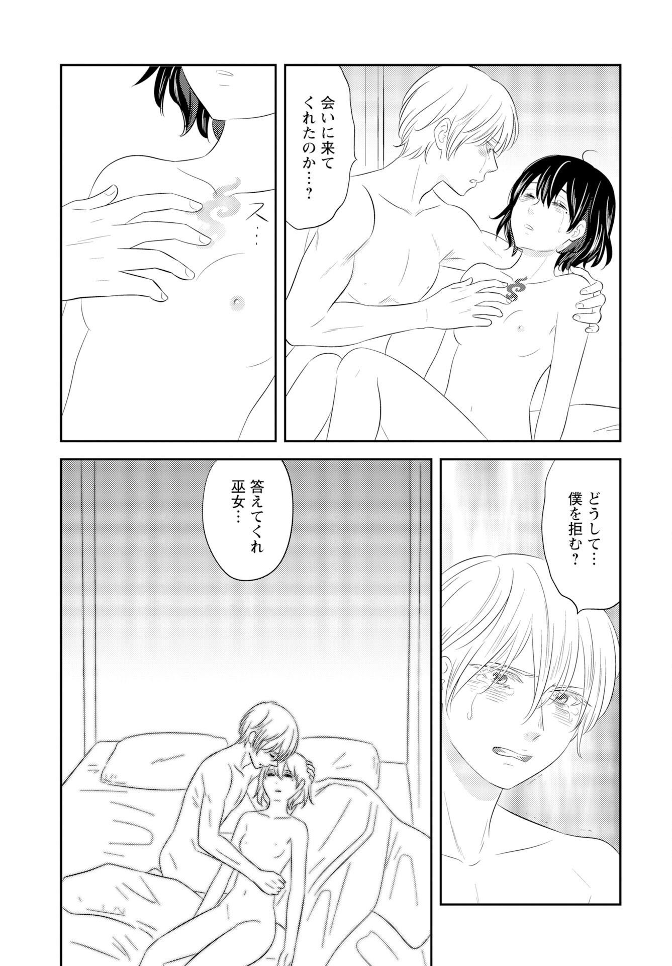 Tsunokakushi - Chapter 3 - Page 15
