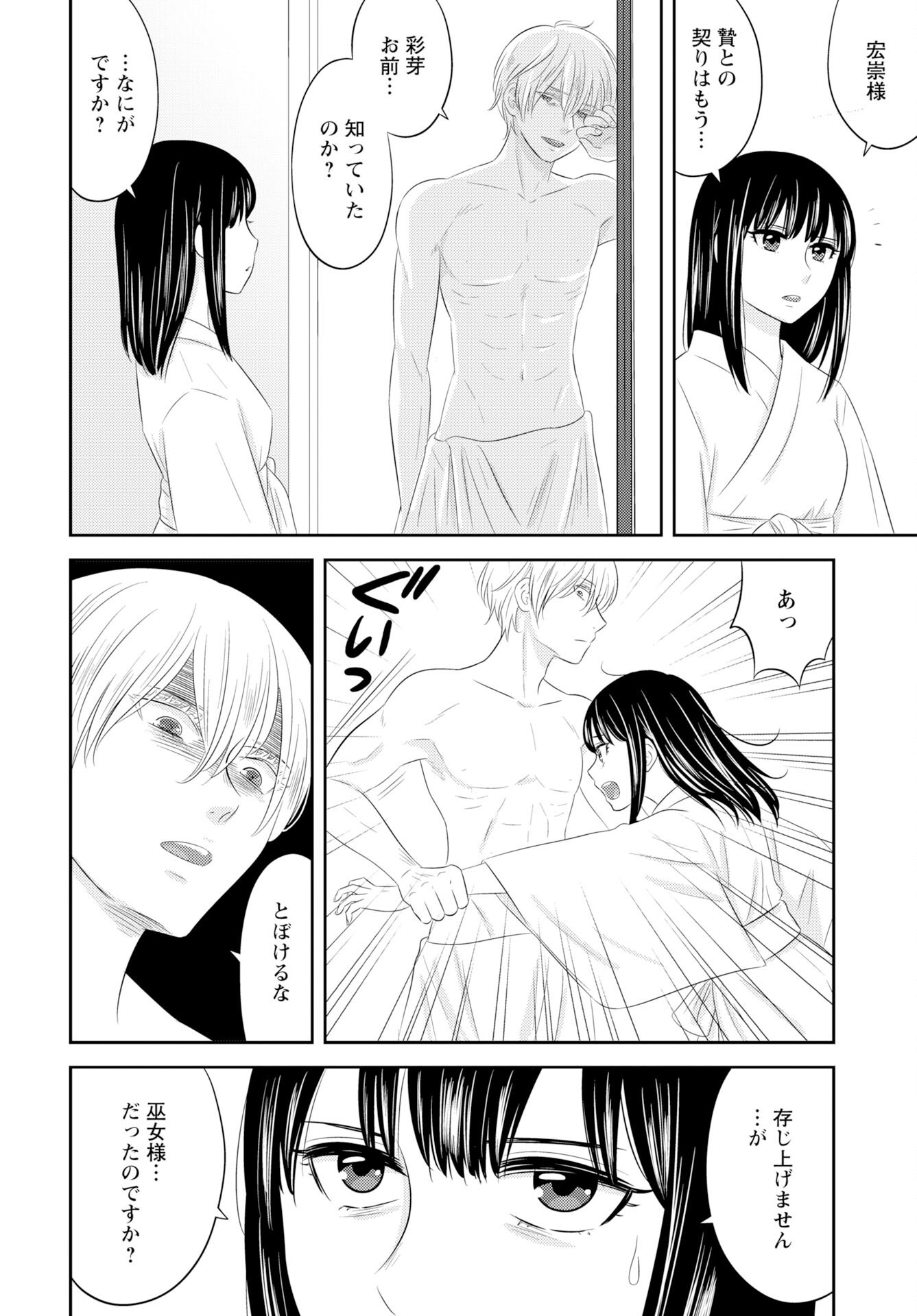 Tsunokakushi - Chapter 3 - Page 16
