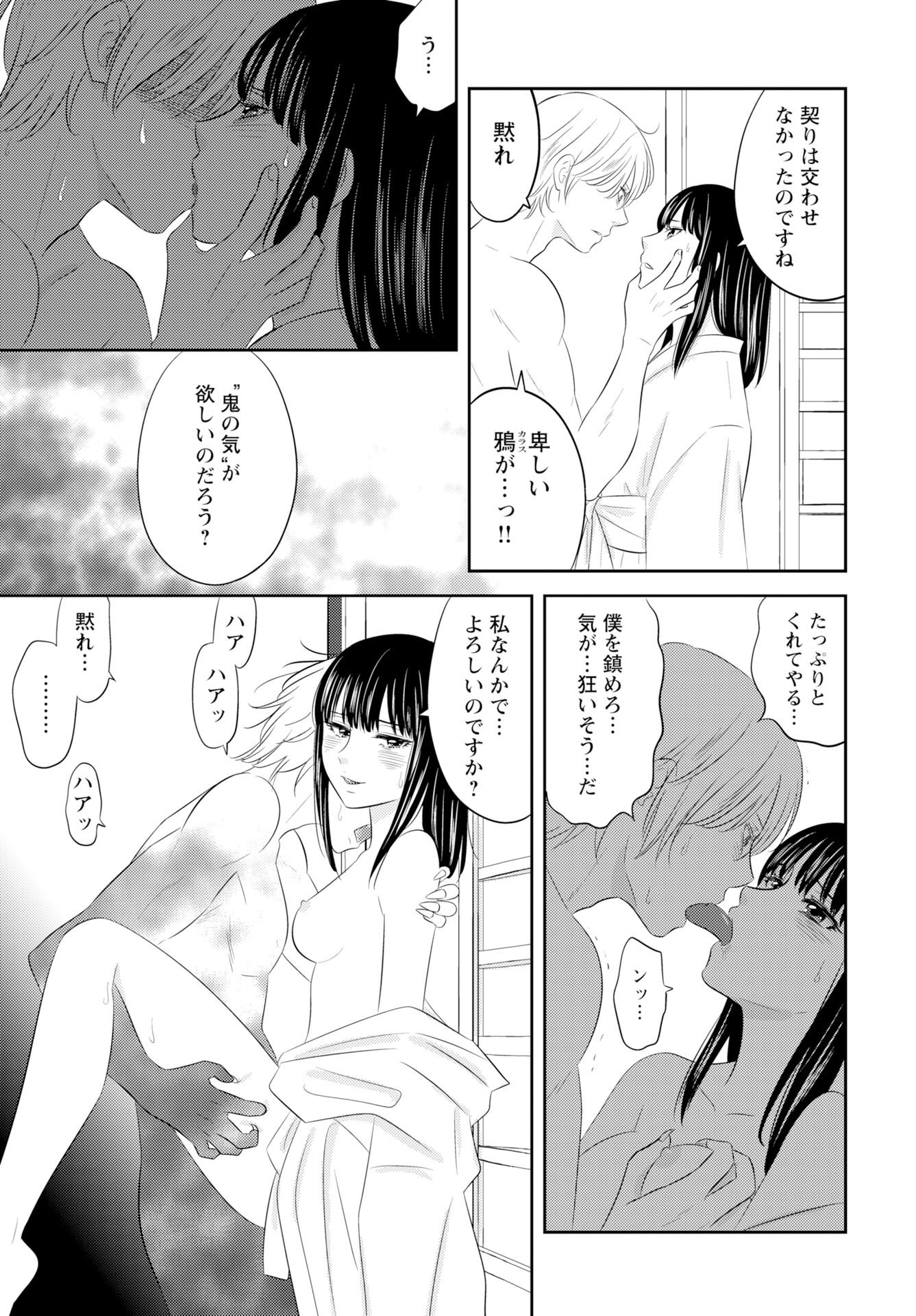 Tsunokakushi - Chapter 3 - Page 17