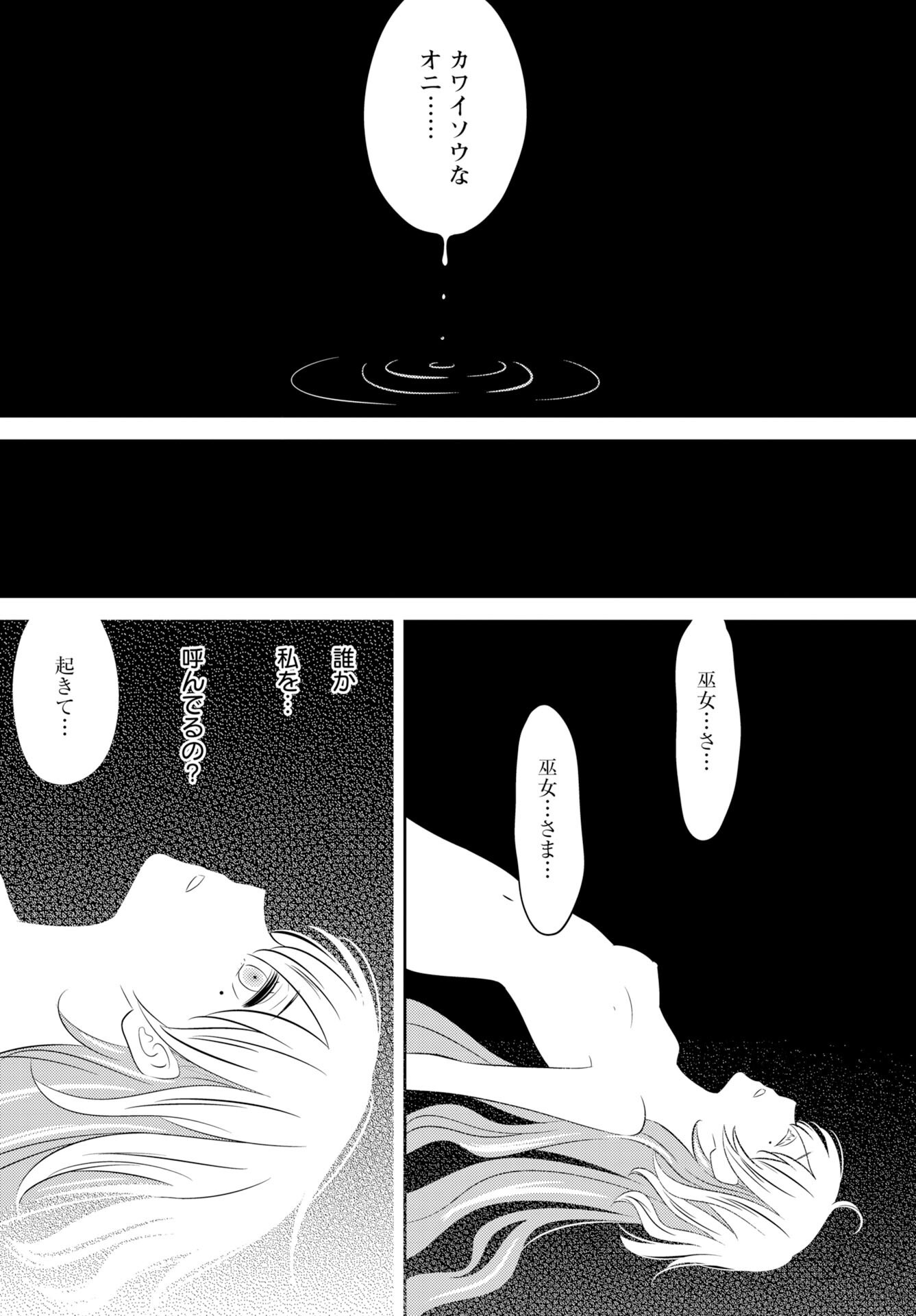 Tsunokakushi - Chapter 3 - Page 19