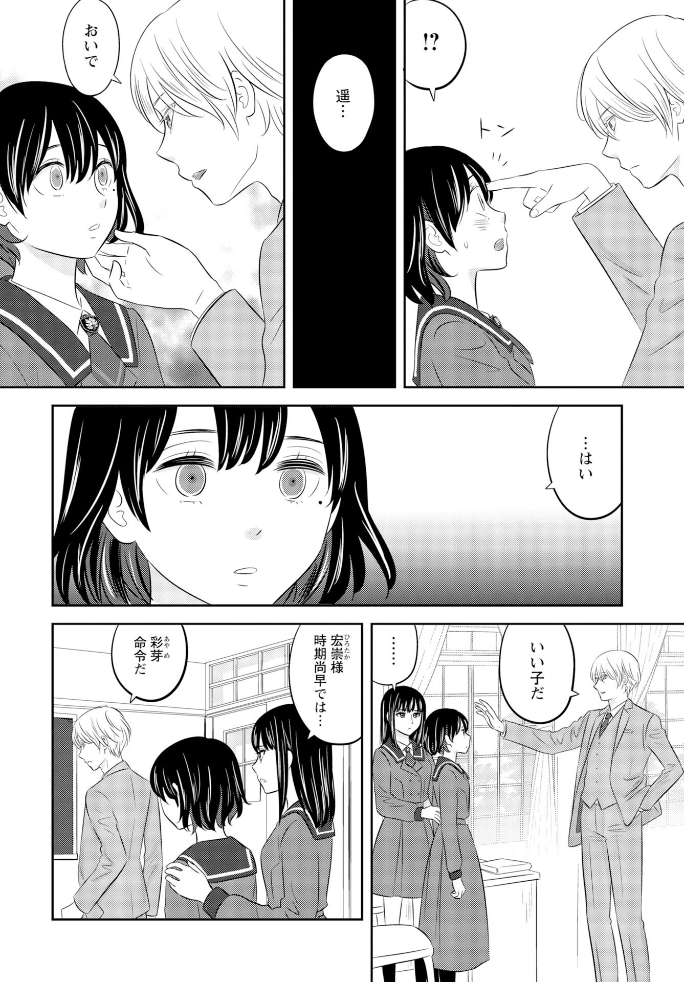 Tsunokakushi - Chapter 3 - Page 2