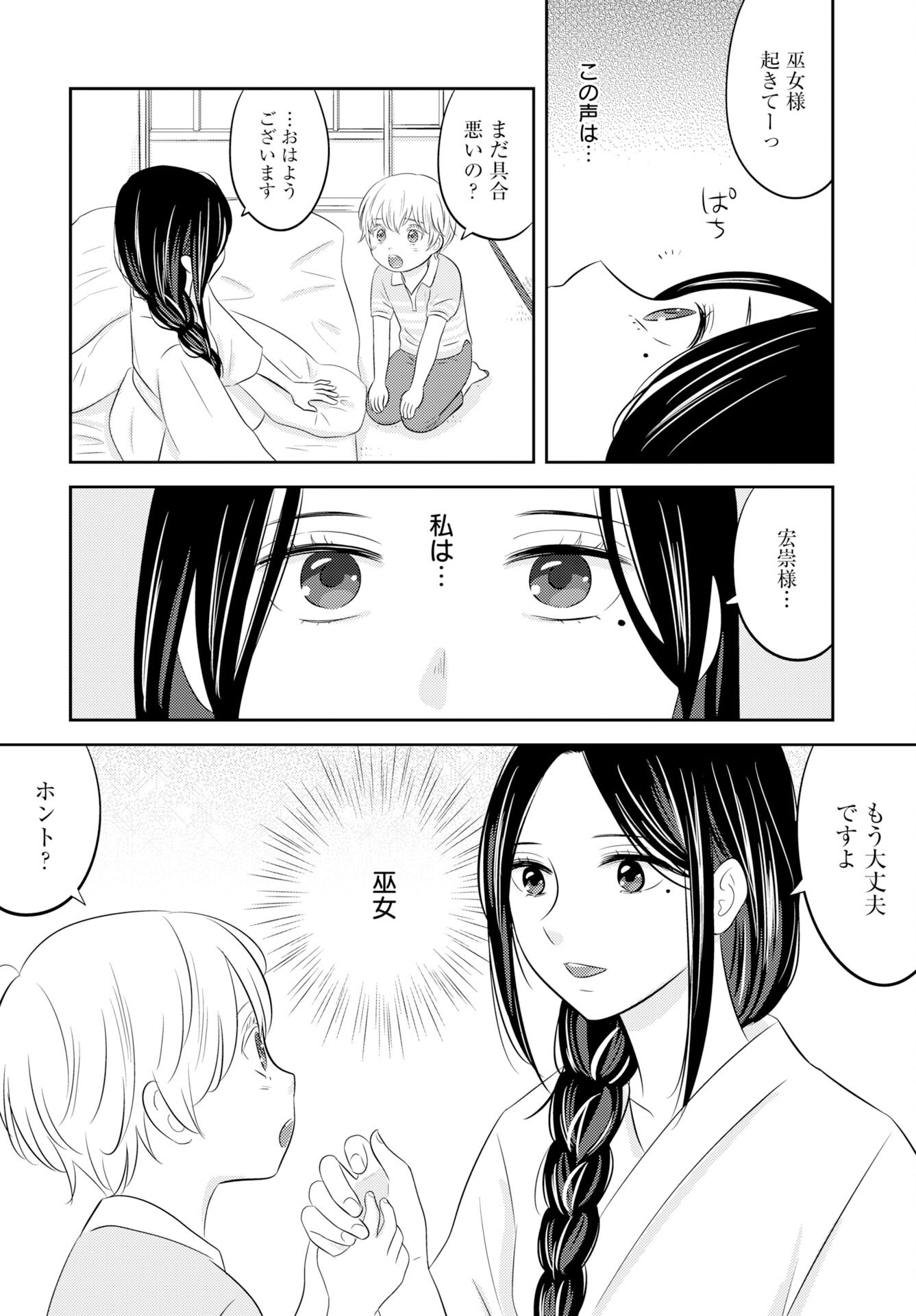 Tsunokakushi - Chapter 3 - Page 20