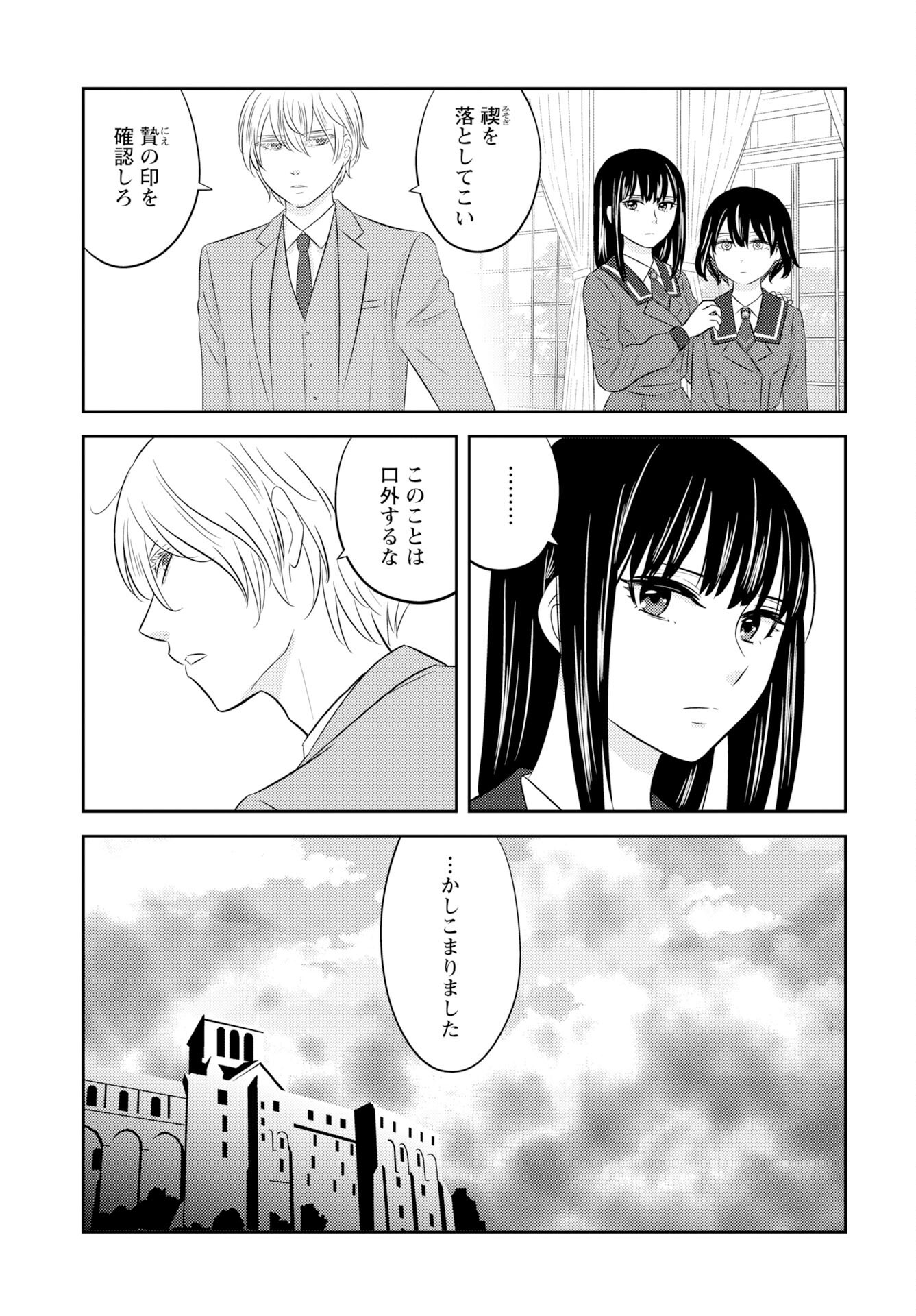 Tsunokakushi - Chapter 3 - Page 3
